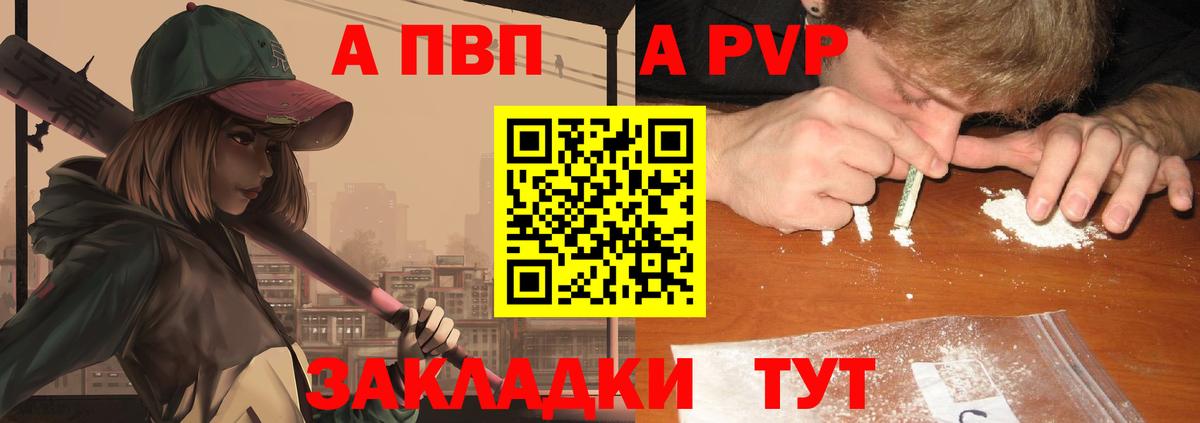 APVP Соль  где можно купить наркотик  Вход с VPN  Alfa_PVP кристаллы  Рубцовск  A PVP СК 