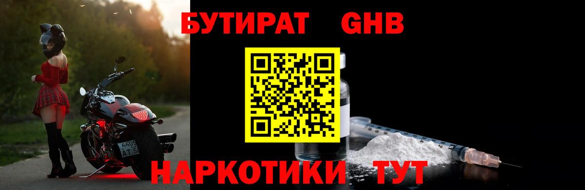Рубцовск  БУТИРАТ оксибутират  Вход с VPN 