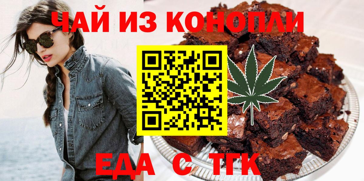 Рубцовск  Печенье с ТГК марихуана  Вход с VPN 