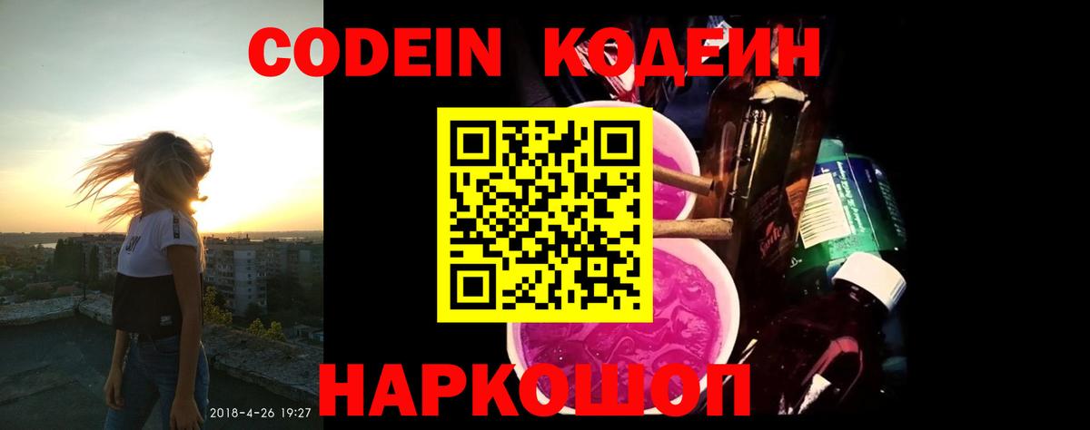 Кодеиновый сироп Lean Purple Drank Рубцовск