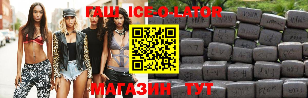 ГАШИШ убойный  ГАШ Ice-O-Lator  Вход с VPN  закладки  Рубцовск 