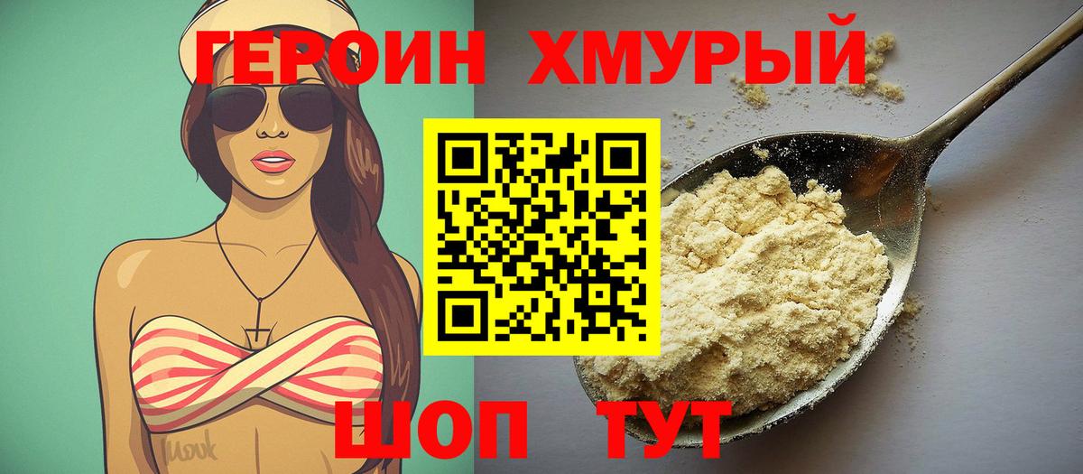 ГЕРОИН гречка Рубцовск
