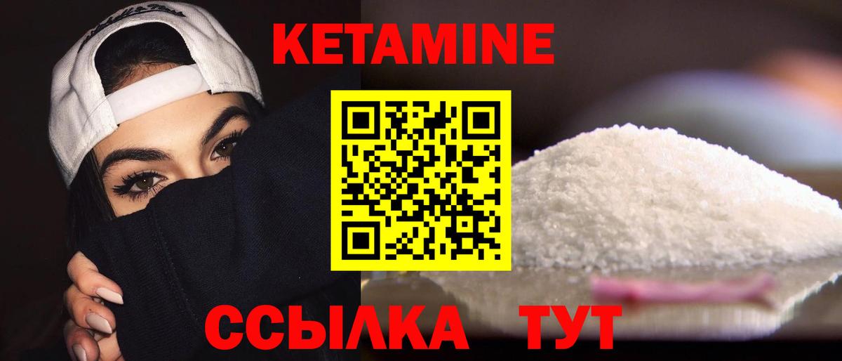 Рубцовск  КЕТАМИН ketamine  Вход с VPN  Кетамин VHQ 