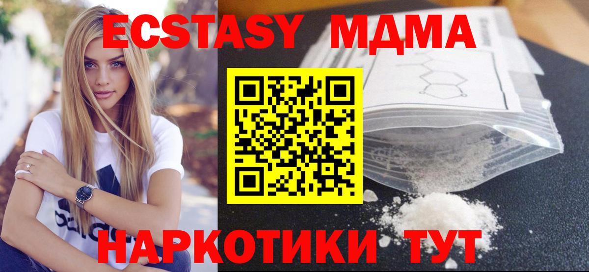 MDMA кристаллы  МДМА Molly  Вход с VPN  МДМА  Рубцовск 