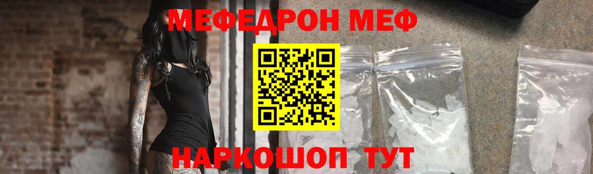 МЕФ  Вход с VPN  Рубцовск  что такое наркотик  МЕФ мука 